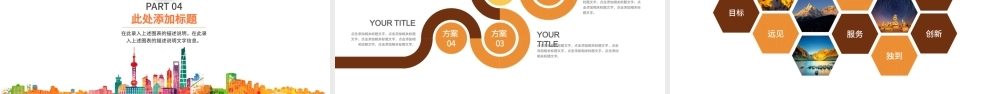 2018街道社区通用动态PPT模板.pptx
