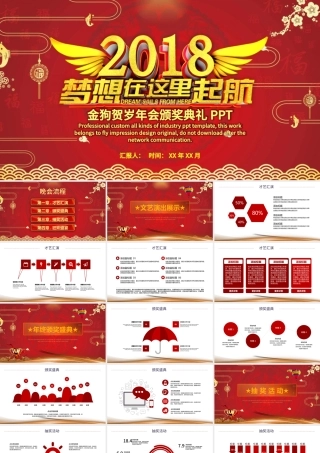 2018金狗贺岁年会颁奖典礼PPT模板.pptx
