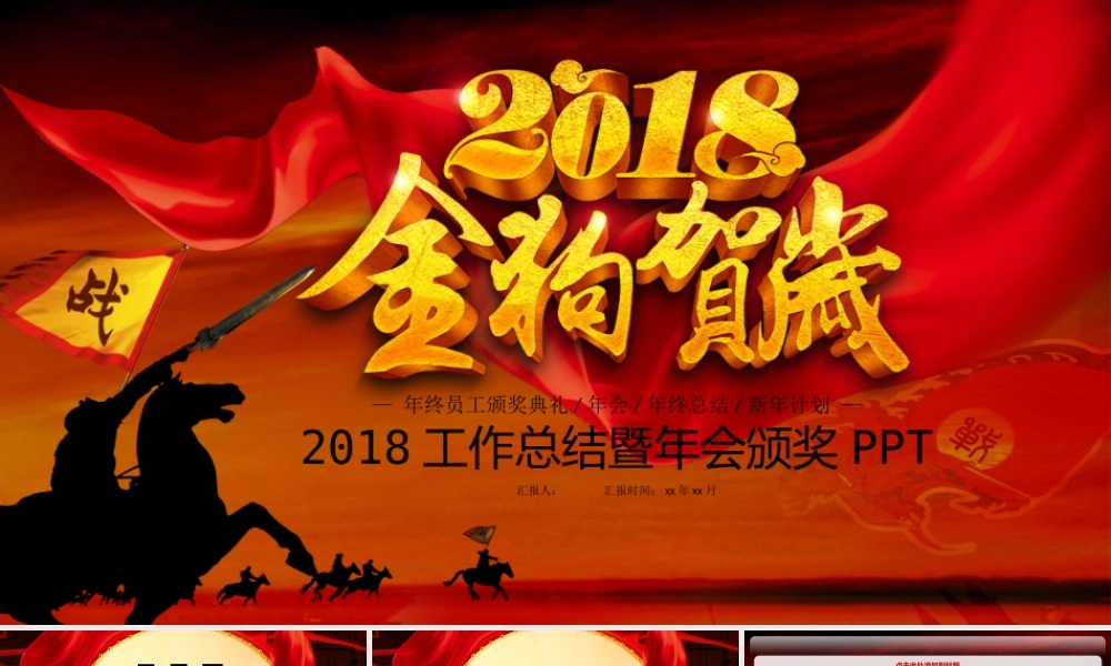 2018金狗贺岁年终总结计划PPT模板.pptx