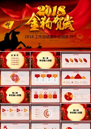 2018金狗贺岁年终总结计划PPT模板.pptx