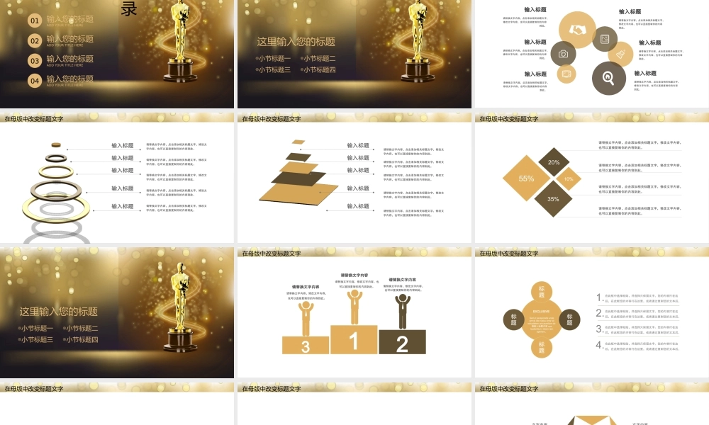 2018金色风年度年终颁奖典礼ppt模板.pptx