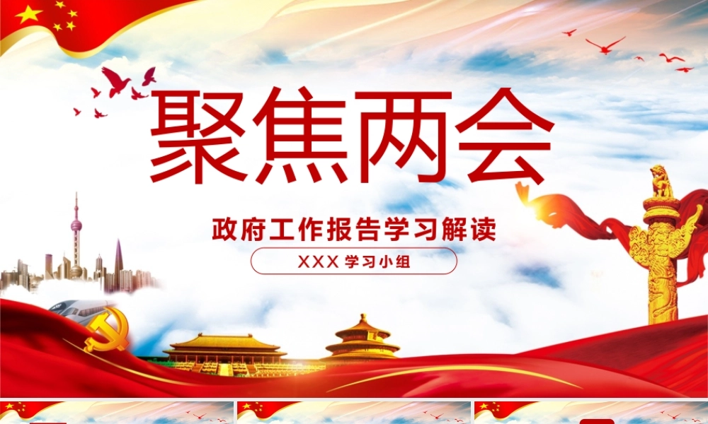 2018聚焦两会政府工作报告.pptx