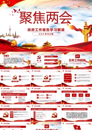 2018聚焦两会政府工作报告.pptx