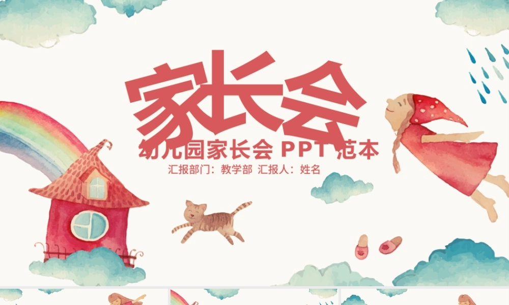 2018卡通课件幼儿园家长会PPT模板.pptx