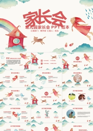 2018卡通课件幼儿园家长会PPT模板.pptx