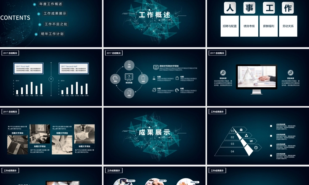 2018科技感年度总结PPT模板.pptx