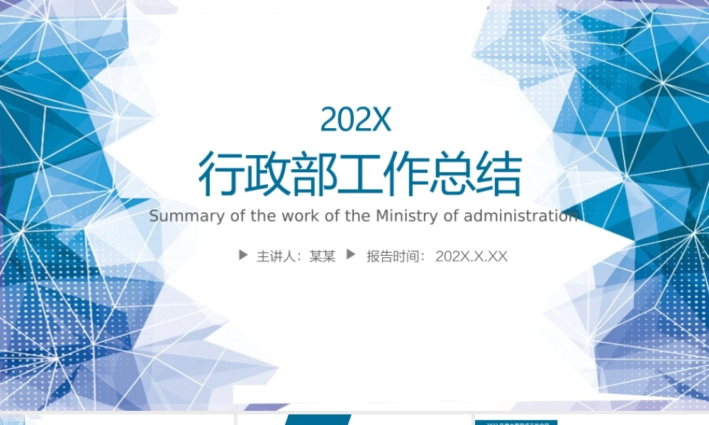 2018蓝色几何行政部年度工作总结.pptx