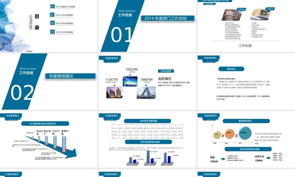 2018蓝色几何行政部年度工作总结.pptx