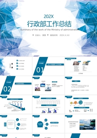 2018蓝色几何行政部年度工作总结.pptx