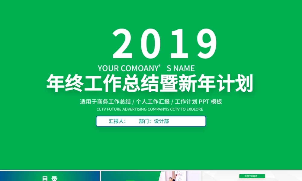 2018绿色渐变年终总结报告述职报告工作总结PPT.pptx