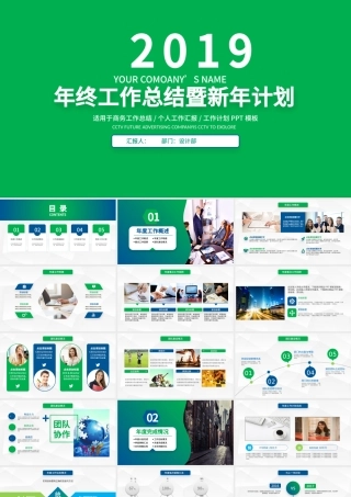 2018绿色渐变年终总结报告述职报告工作总结PPT.pptx