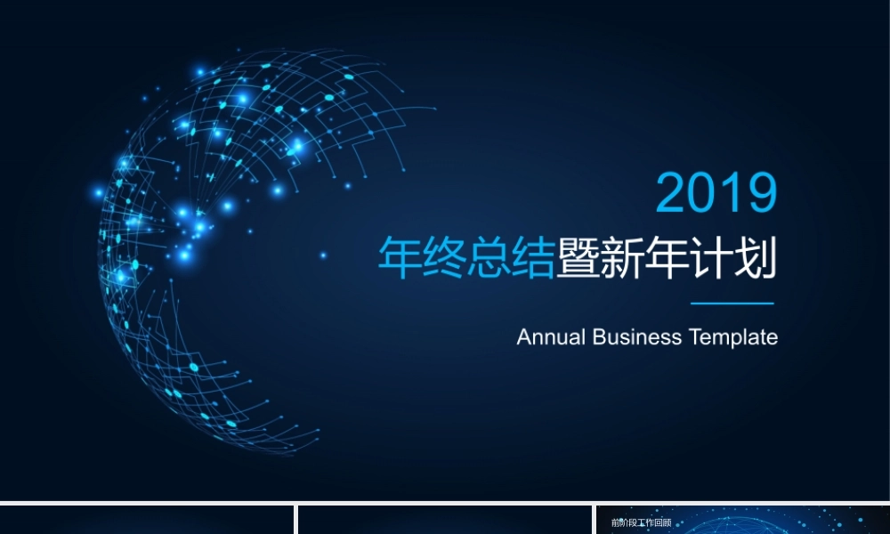 2018年大气蓝色科技年终总结PPT模板.pptx