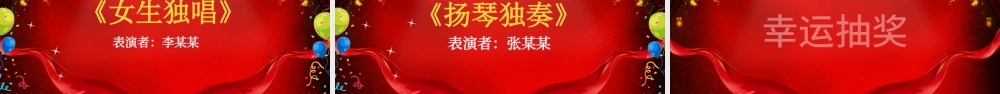 2018年会迎新晚会PPT模板.pptx