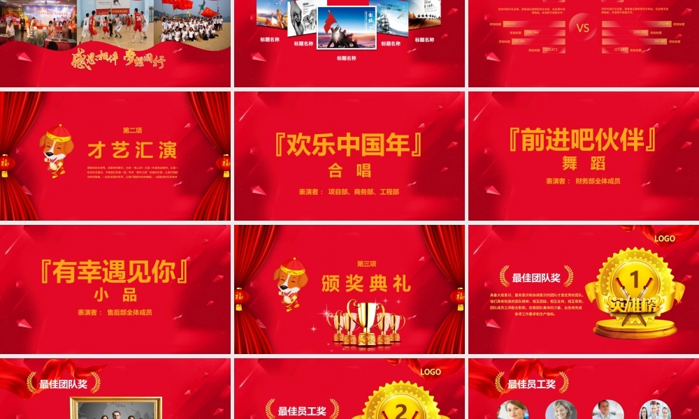 2018年新年联欢会员工答谢会年会PPT.pptx