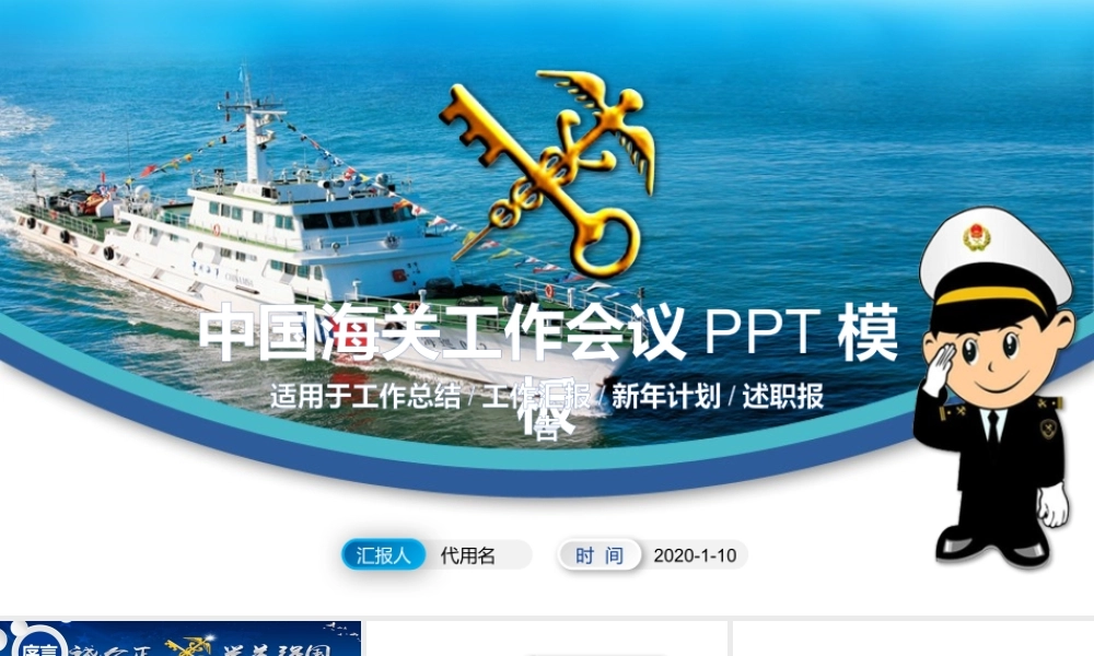 2018年中国海关海警海监边防动态PPT.pptx
