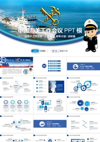 2018年中国海关海警海监边防动态PPT.pptx
