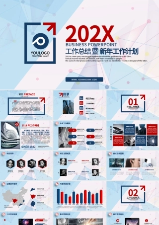 2018企业工作总结新年计划PPT.pptx