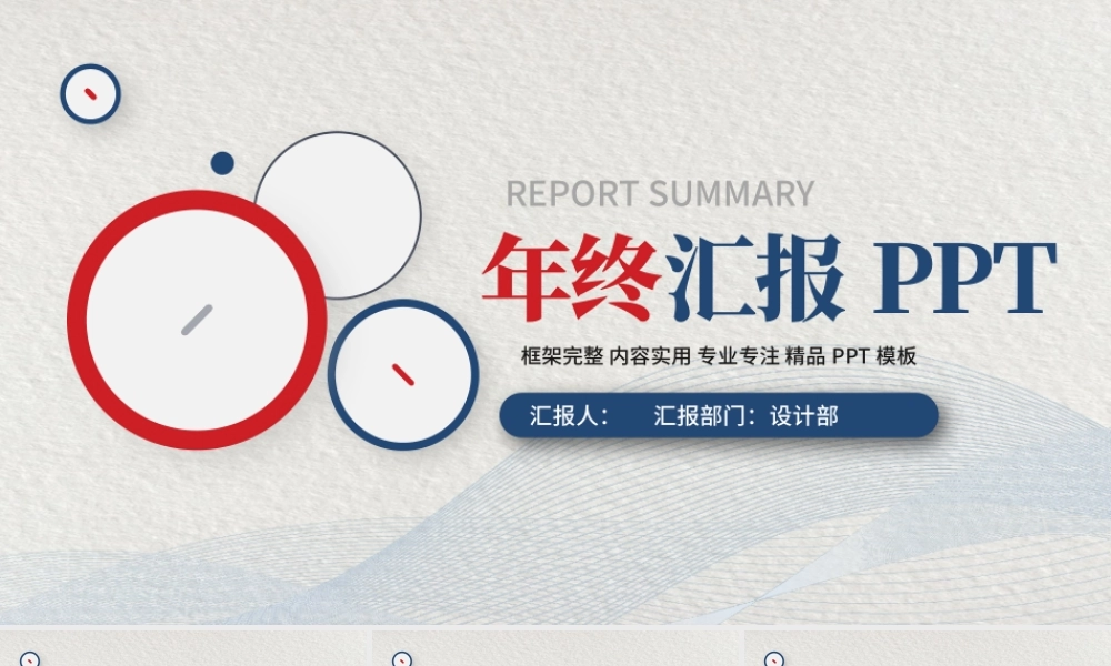 2018企业年终报告总结工作计划ppt.pptx
