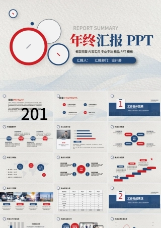 2018企业年终报告总结工作计划ppt.pptx