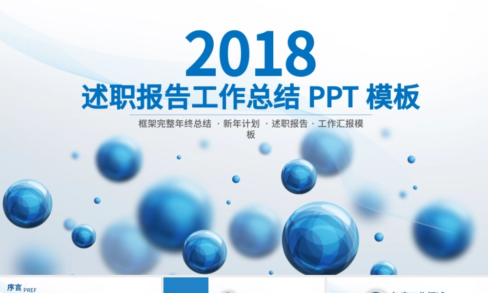 2018商务时尚年度工作总结报告PPT.pptx