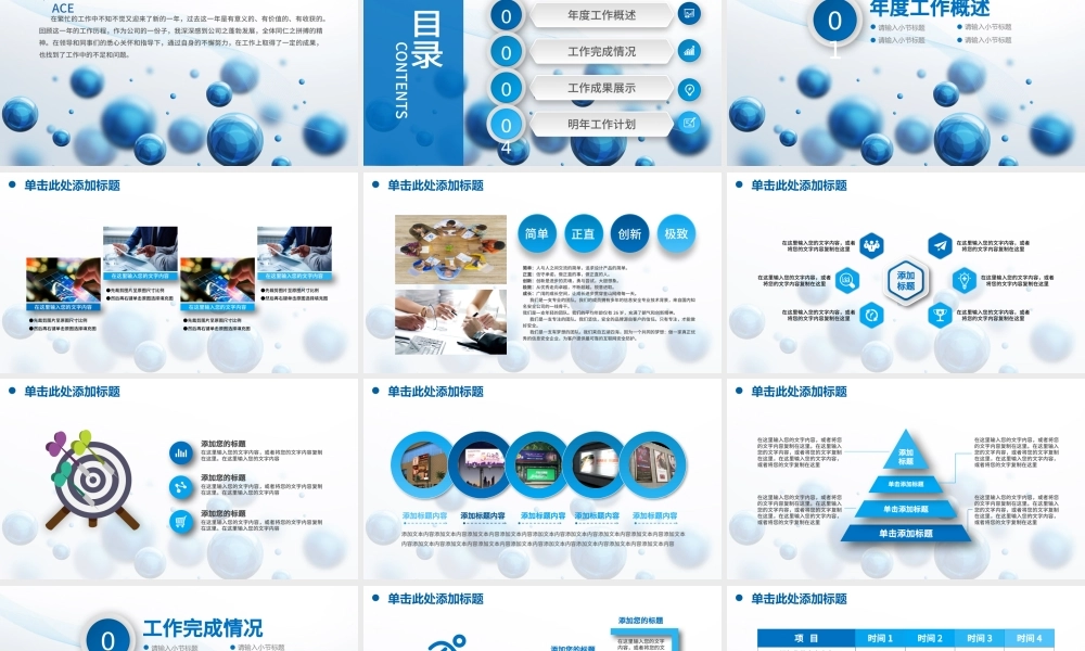 2018商务时尚年度工作总结报告PPT.pptx