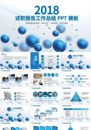 2018商务时尚年度工作总结报告PPT.pptx