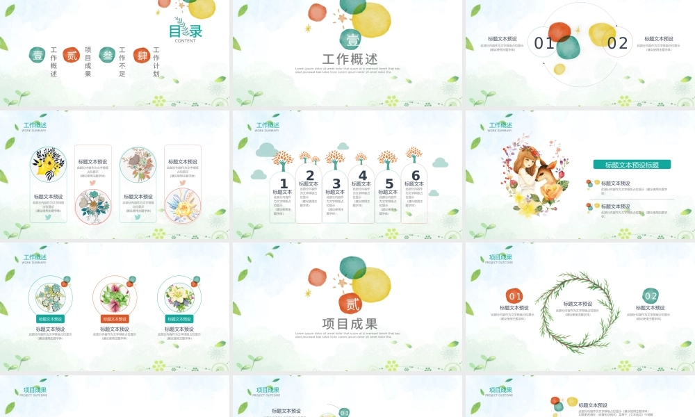 2018水彩小清新卡通工作汇报PPT模板.pptx