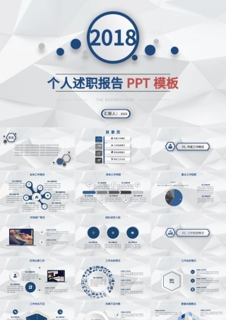 2018微立体个人述职报告PPT模板.pptx