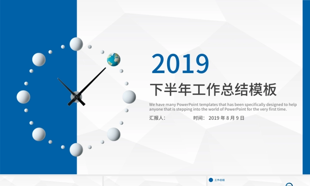 2018下半年工作总结动态PPT模板.pptx