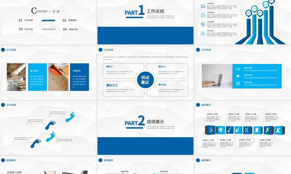2018下半年工作总结动态PPT模板.pptx