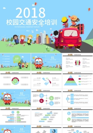 2018校园交通安全培训ppt模板.pptx