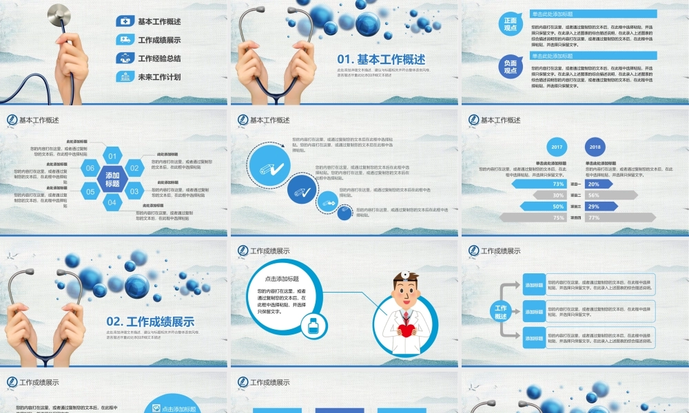 2018医院护士长年终工作总结汇报PPT.pptx