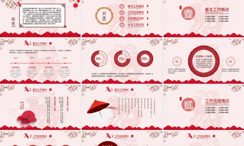 2018赢战狗年PPT年终工作新年计划.pptx