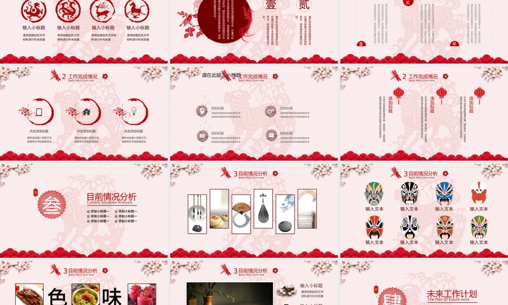 2018赢战狗年PPT年终工作新年计划.pptx