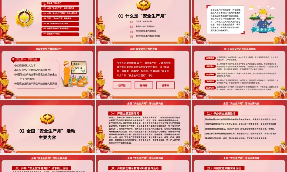2019安全生产月宣传安全教育PPT.pptx