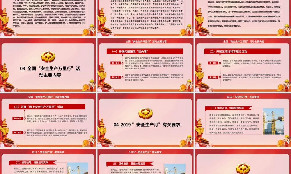 2019安全生产月宣传安全教育PPT.pptx