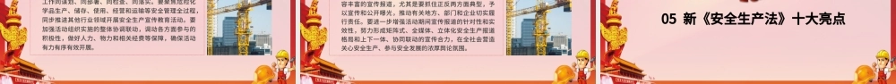 2019安全生产月宣传安全教育PPT.pptx