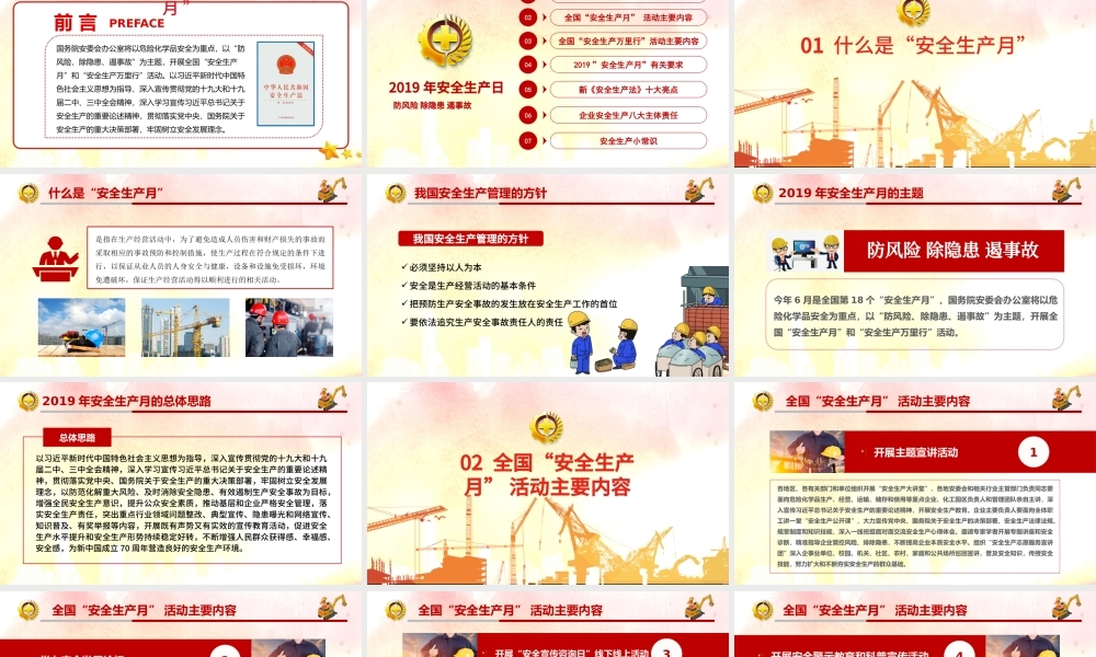 2019安全施工安全生产培训安全教育PPT模板.pptx
