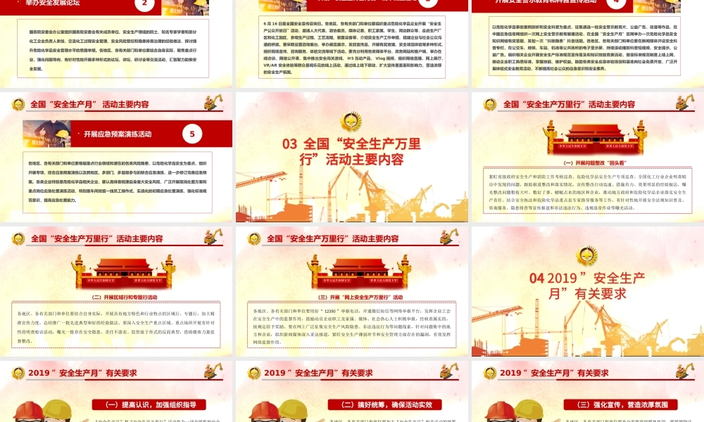 2019安全施工安全生产培训安全教育PPT模板.pptx