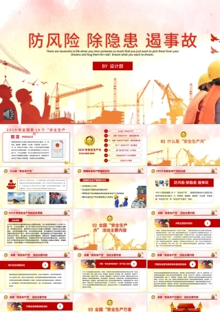 2019安全施工安全生产培训安全教育PPT模板.pptx