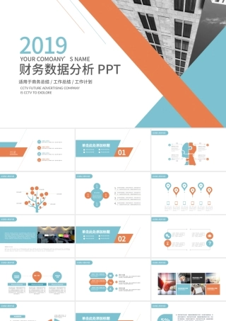 2019橙蓝色简约财务数据分析PPT模板.pptx
