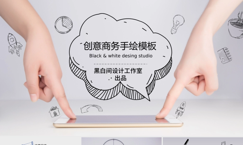 2019创意手绘商务PPT模板.pptx