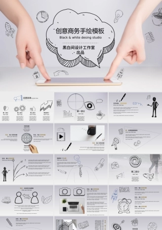 2019创意手绘商务PPT模板.pptx