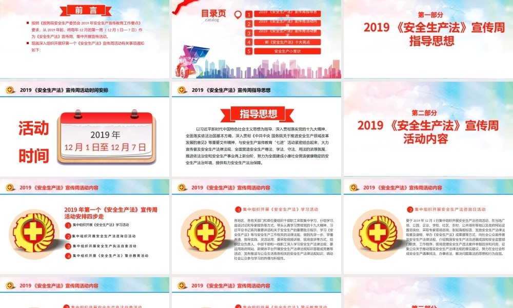 2019第一个安全生产法宣传周ppt.pptx