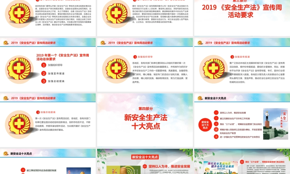 2019第一个安全生产法宣传周ppt.pptx