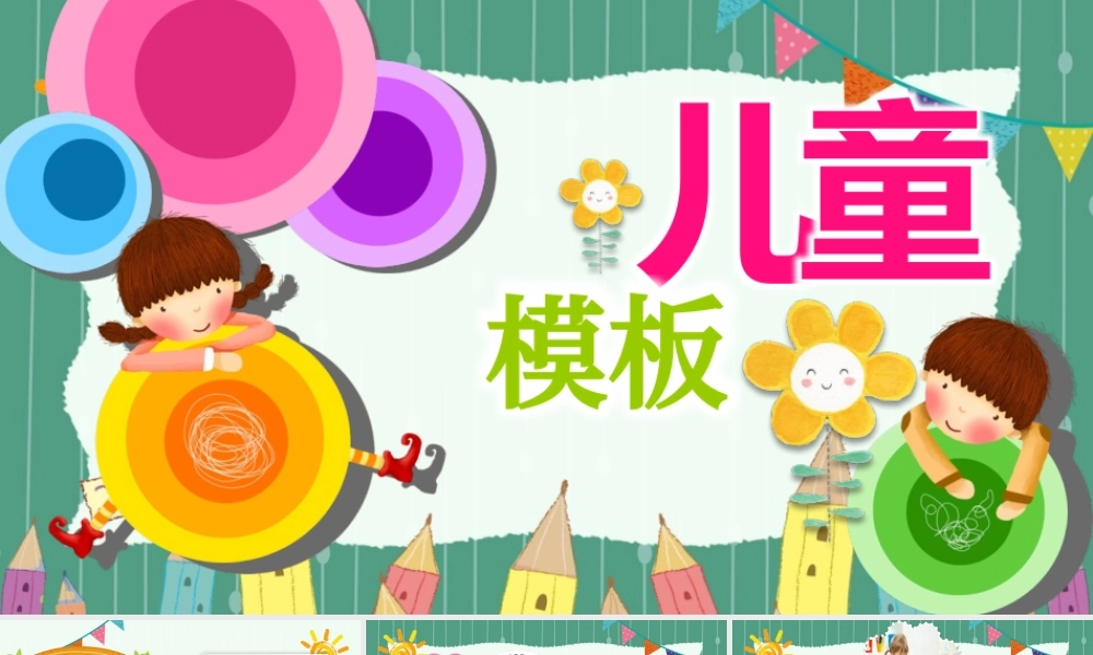2019儿童卡通故事说课PPT模板.pptx