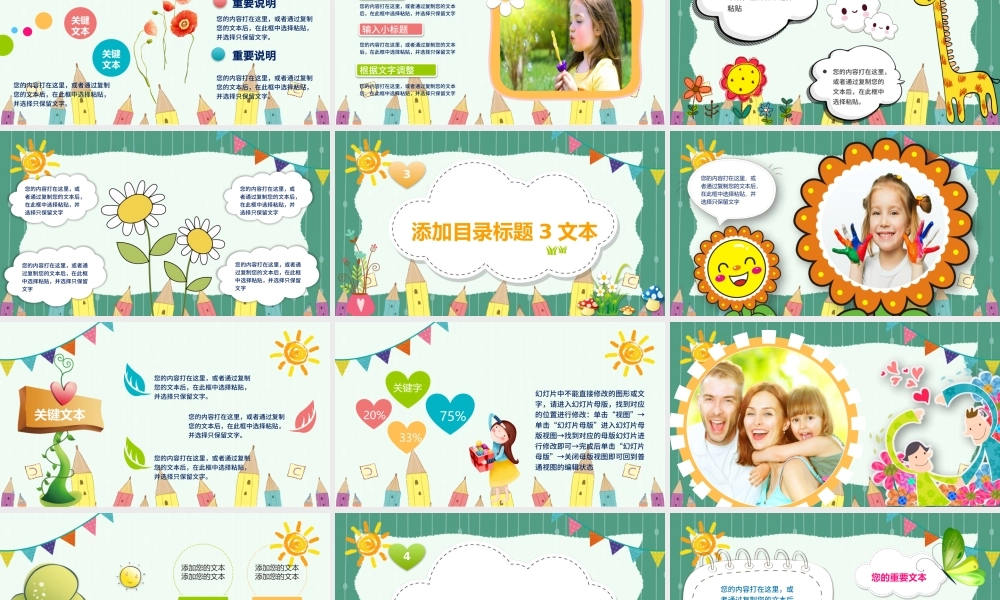 2019儿童卡通故事说课PPT模板.pptx