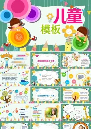 2019儿童卡通故事说课PPT模板.pptx