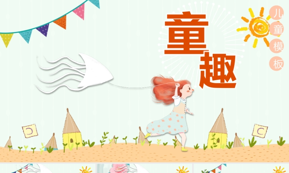 2019儿童可爱卡通说课PPT模板.pptx