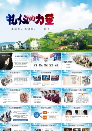 2019高端大气商务礼仪职业形象PPT模板.pptx